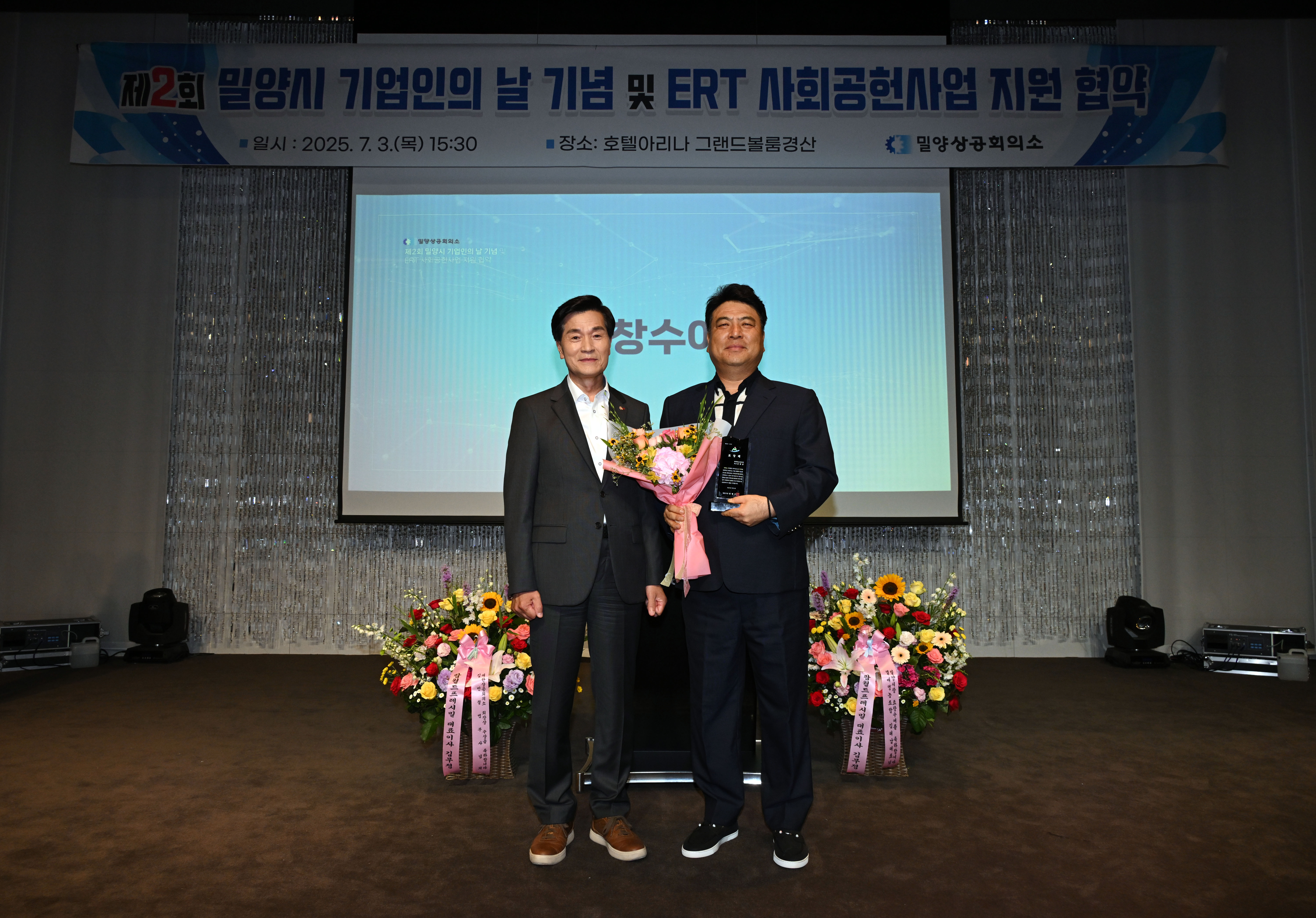 제2회 기업인의 날 수상자