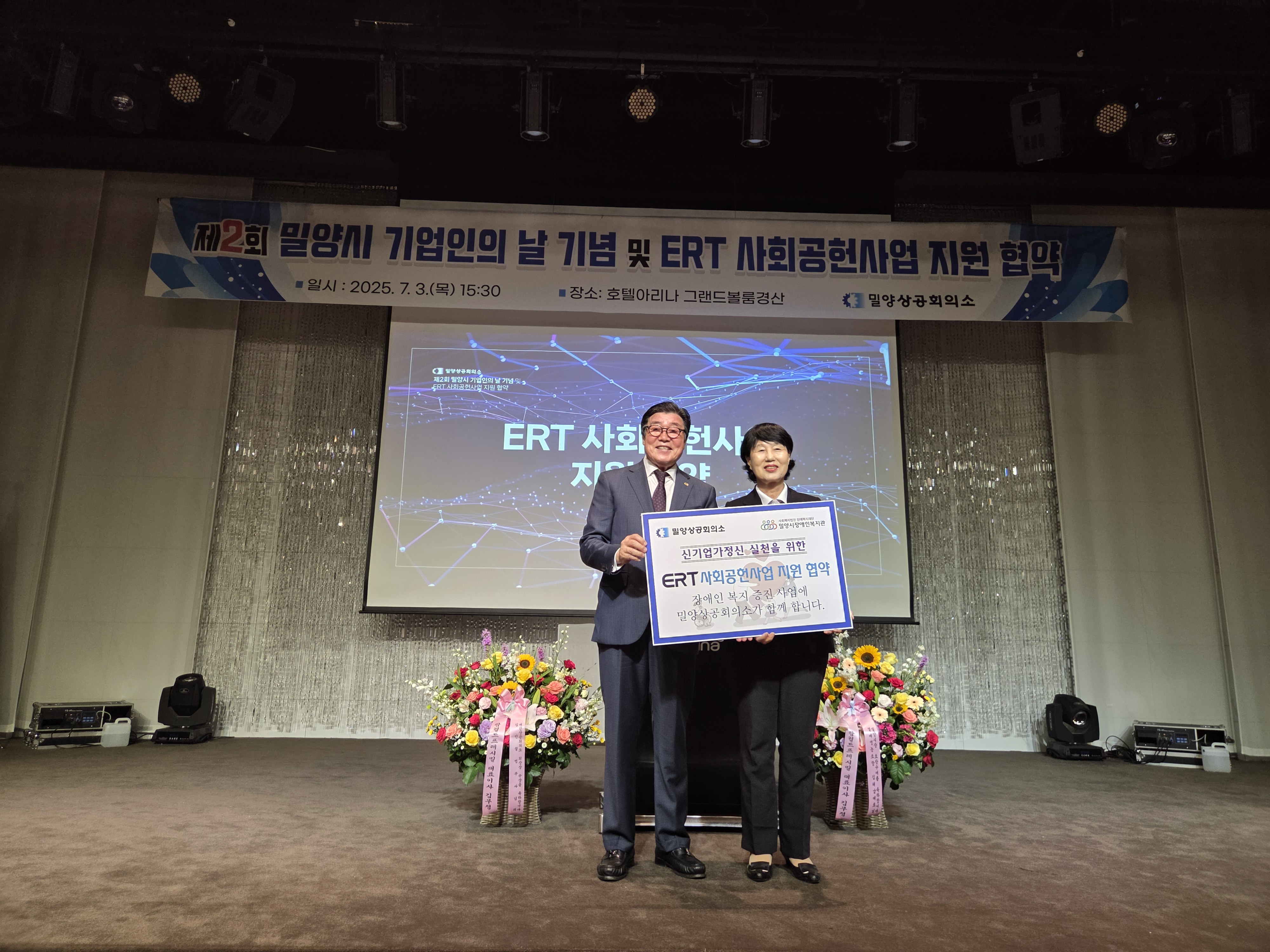 제2회 기업인의 날 ERT 사회공헌사업 지원 업무 협약식