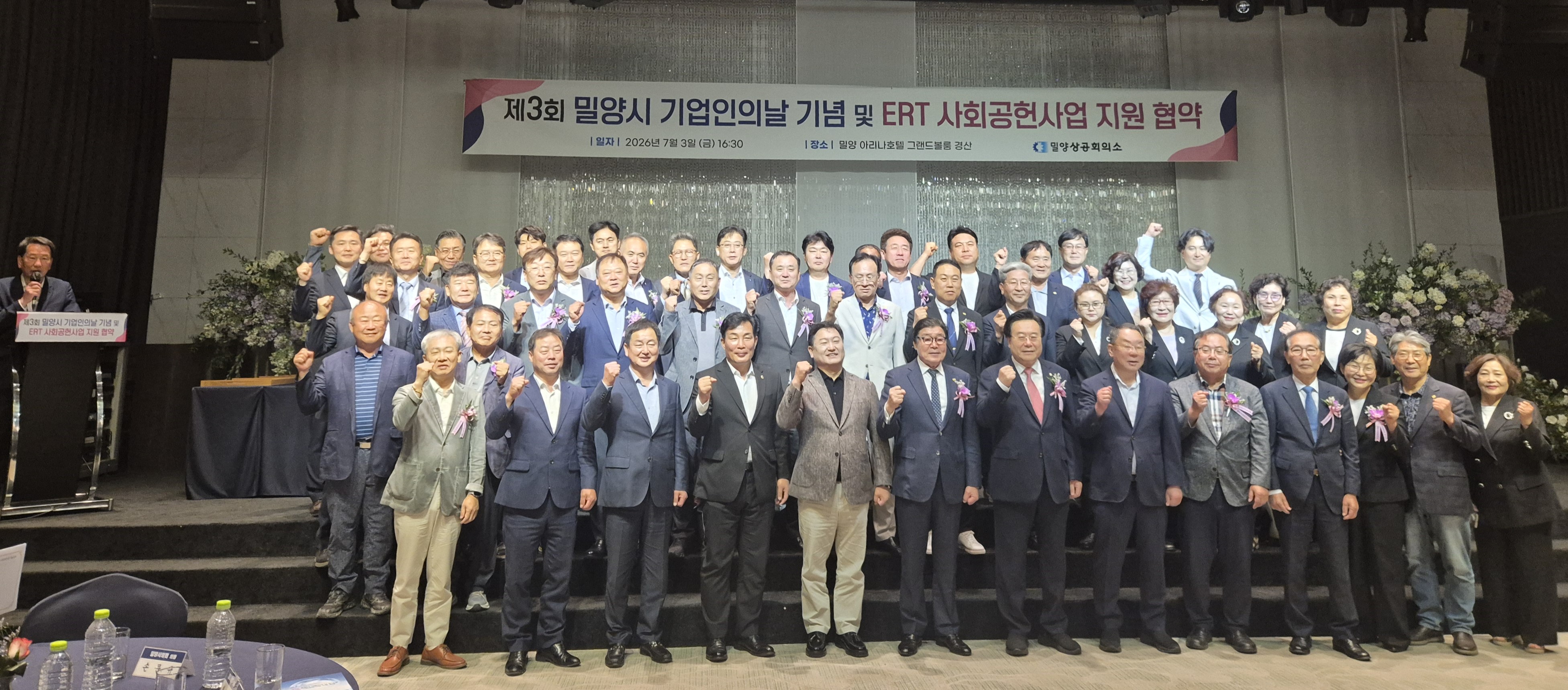 2026 제3회 기업인의 날 행사