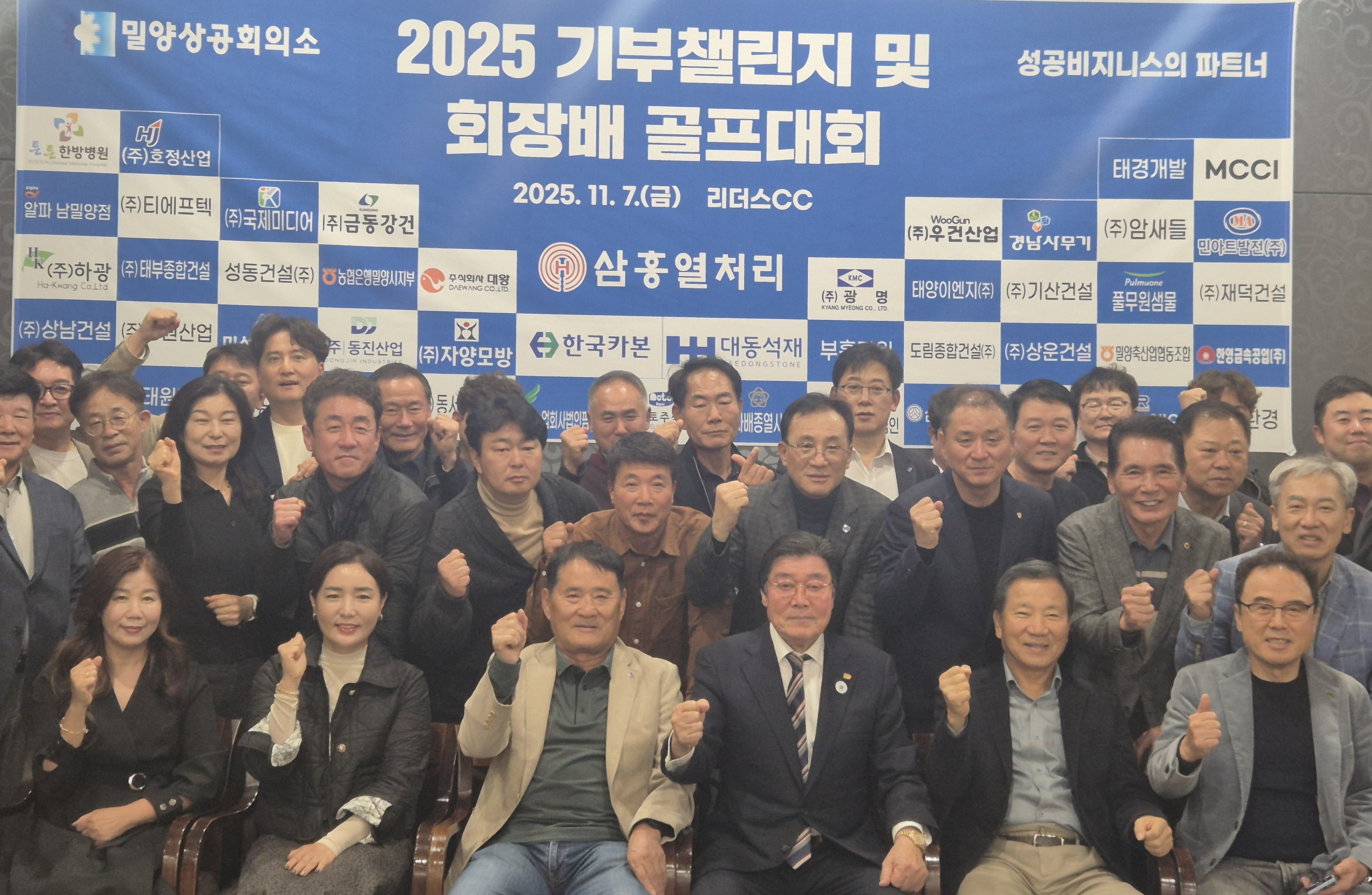 2025 기부챌린지 및 회장배 골프대회